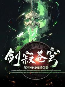苍穹剑主