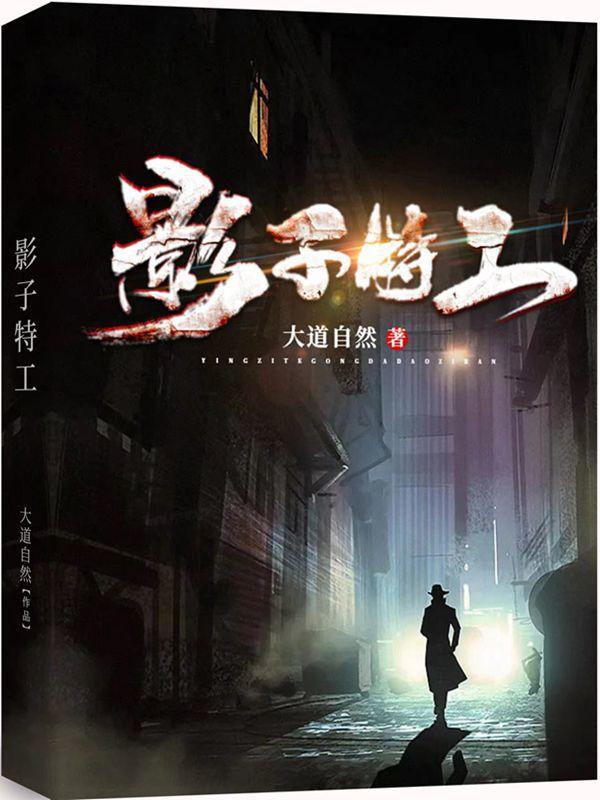 影子特工电影在线观看