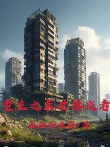 末日降临神级选择风雨神话