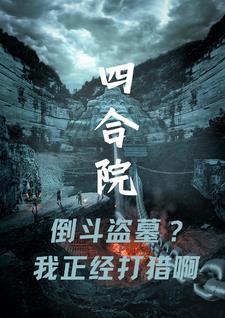 北京四合院的倒座房