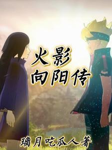 火影之从战国开始杀戮
