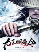 玉蝴蝶 歌曲