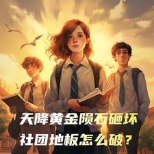 天降陨石必有大事