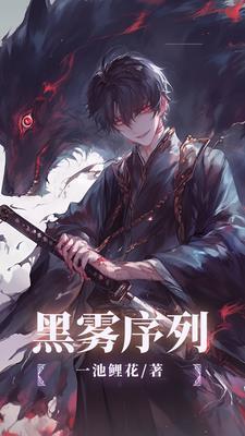 黑雾难度