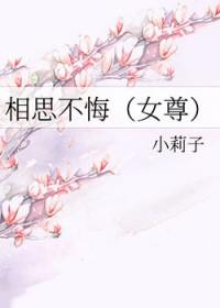相思不悔女尊资源