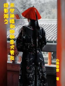 综影视 神的世界