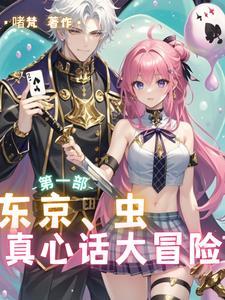 东京虫子多吗