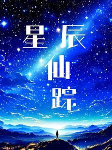 凡人修真的玄幻