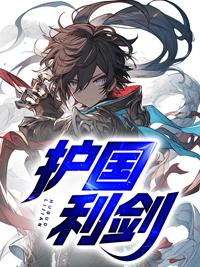 护国利剑423