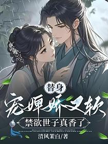 替身娇宠男主