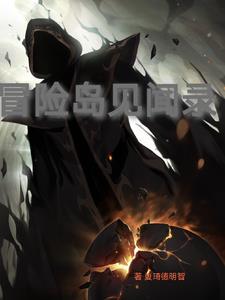 冒险岛任务流程