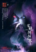 穿越阴阳两界倒爷云峰全文介绍