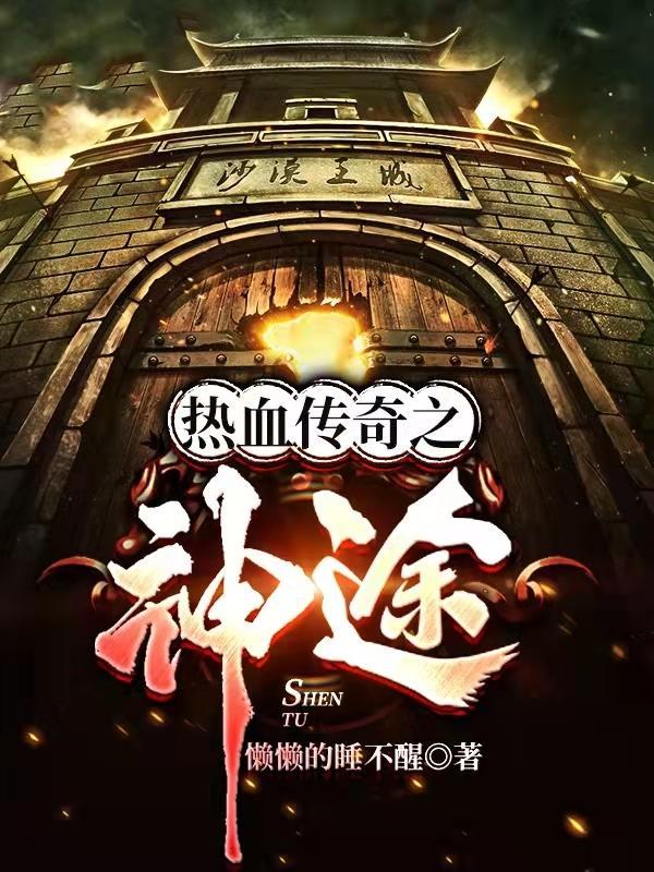 神途传奇1.85