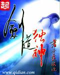 剑道独神txt精校
