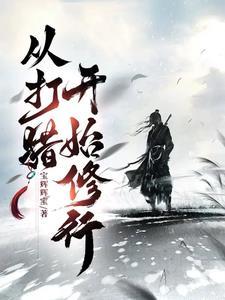 穿越去打猎