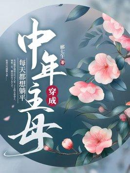 每天都想躺平哪里可以看完