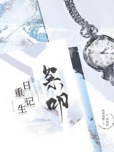 重生日历