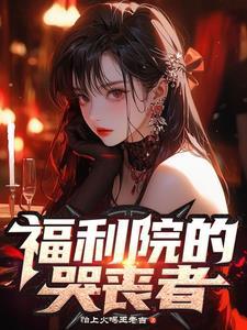 社会福利院
