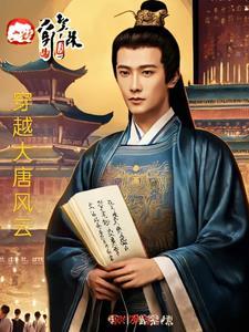 大唐风云游戏官网