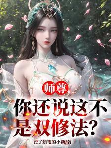 我是不是干净了
