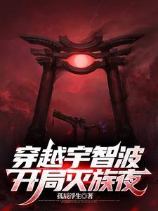 穿越到宇智波的