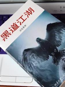 江湖黑道推荐100本