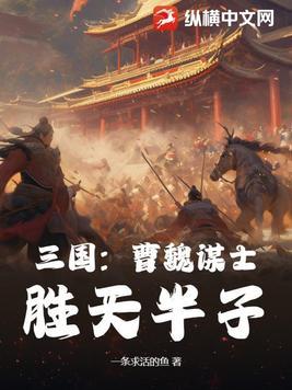 胜天半子