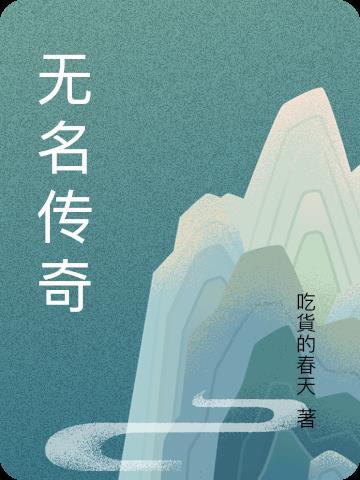无名dc