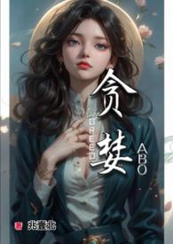 贪婪的近义词是什么