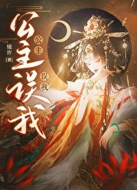 公主我错了gl第68