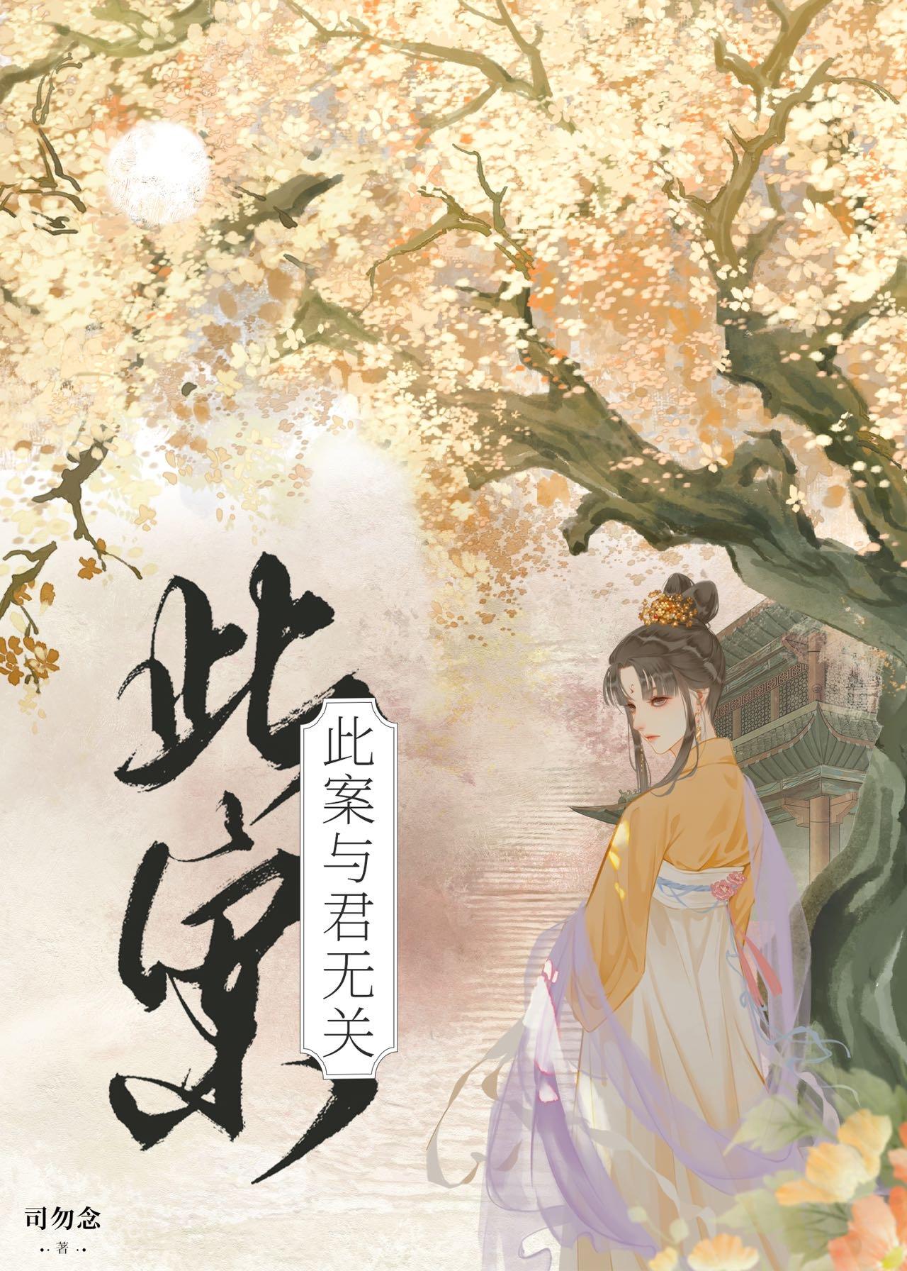 此案与君无关说什么