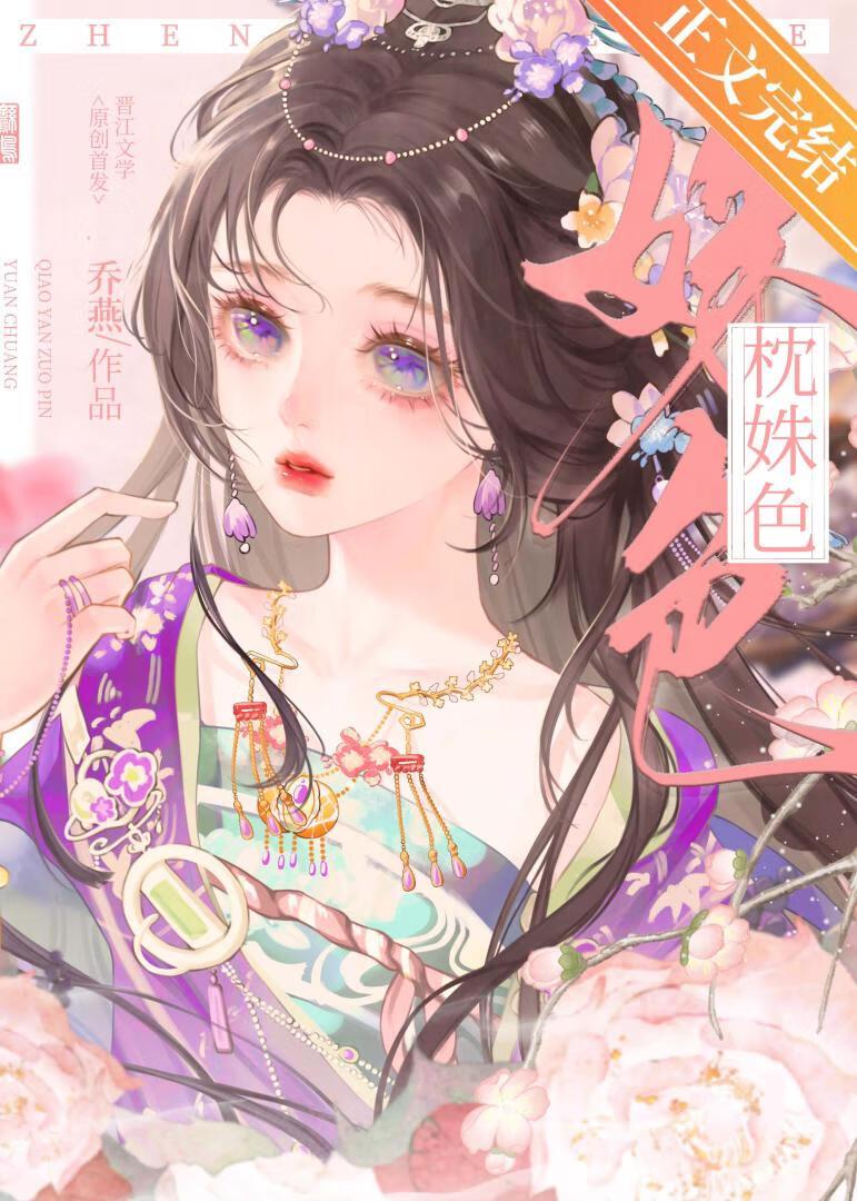 枕姝色作者芝书