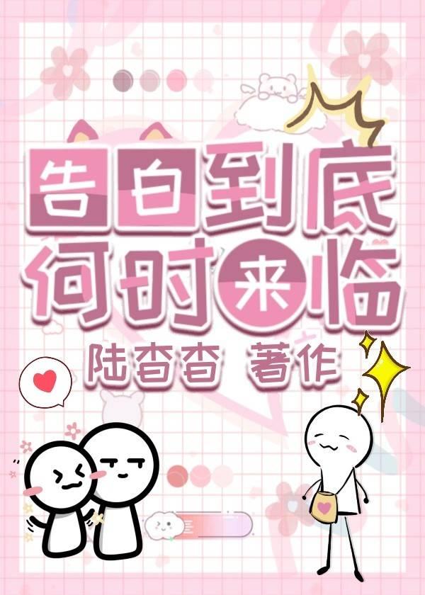 告白什么时候最好