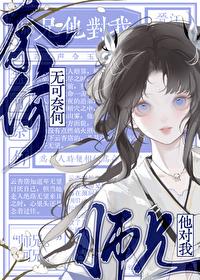 假装成师兄的未亡人后免费阅