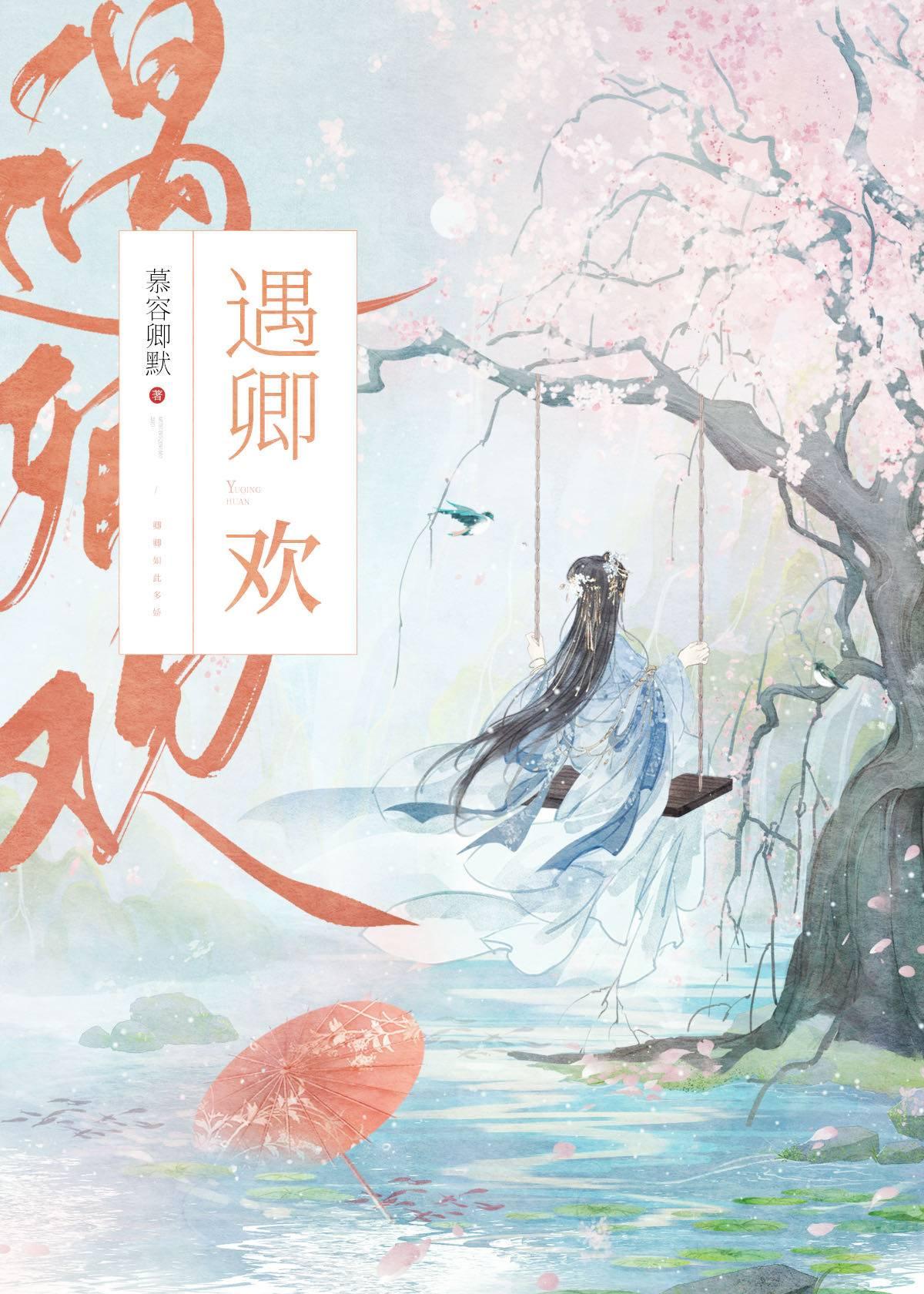 遇卿欢短剧免费播放