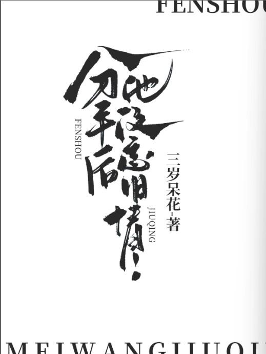 分手后忘不了怎么办