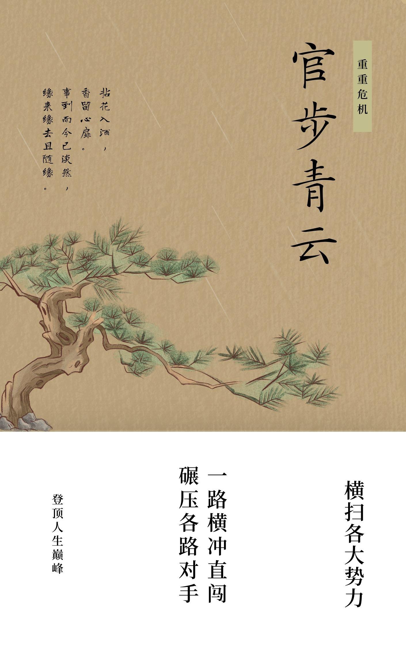 官步青云(庄岩柳琴)_官步青云免