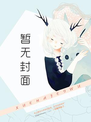 寒江不闻鹧鸪声短剧