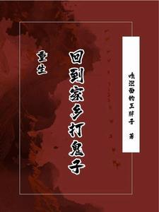 重生回到农村的
