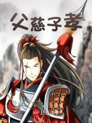 父慈子孝的诗句