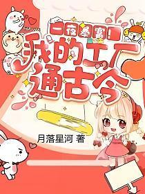 一夜暴富!我的工厂通古今TXT