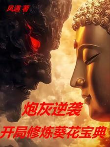 主角练葵花宝典变女