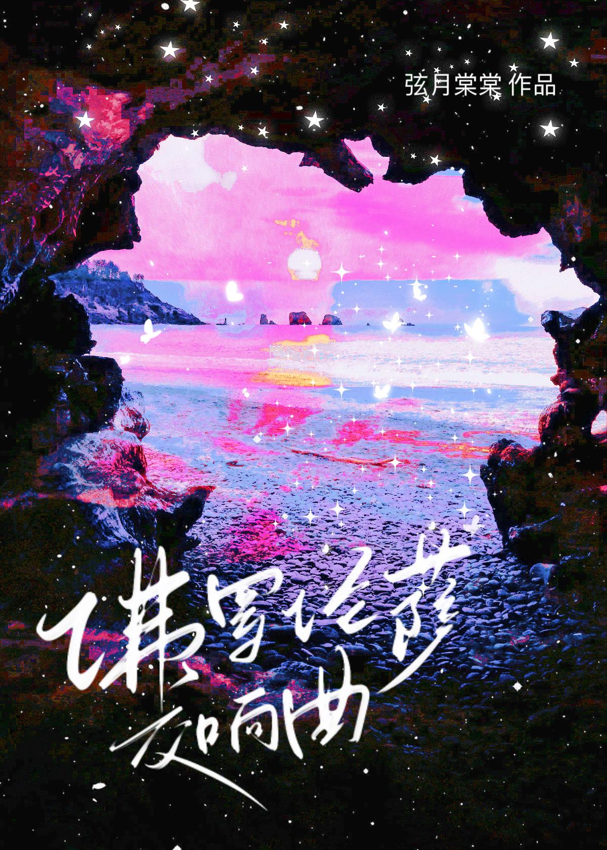 佛罗伦萨交响曲未删减版