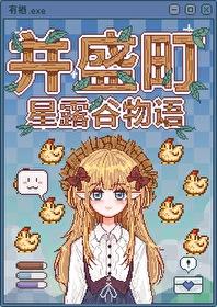 但并盛町物语!免费阅读