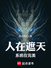 人在遮天我是
