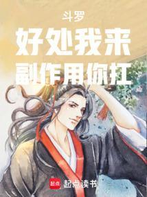 副作用你扛未删减