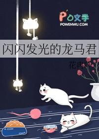 闪闪发光的龙马君