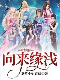叶罗丽精灵梦同人cp