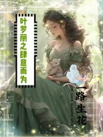 和豪门大佬恋爱后我爆红了txt