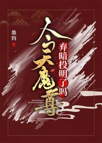我在魔界吃软饭的那些年+番外(1)_墨钧_256中文